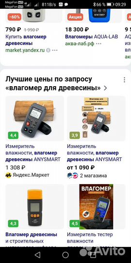 Влагомер