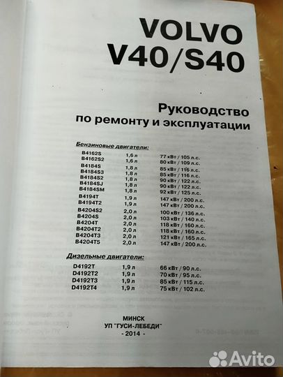 Книга по ремонту автомобиля Volvo S40 V40