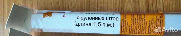 Направляющая для рулонных штор 1 штука