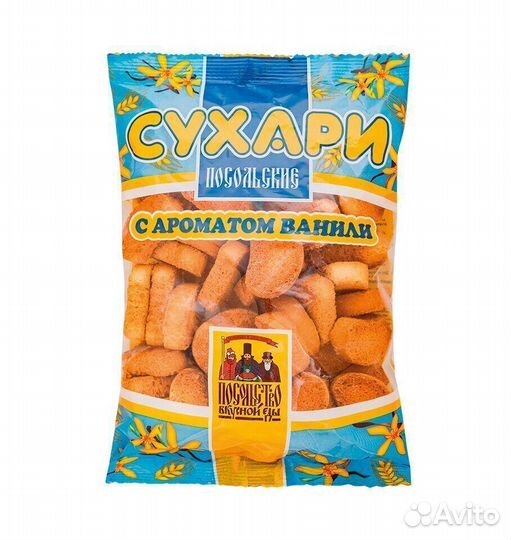 Сухари Посольские с ароматом Ванили 250 г