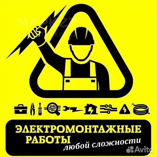 Услуги электрика, электромонтаж