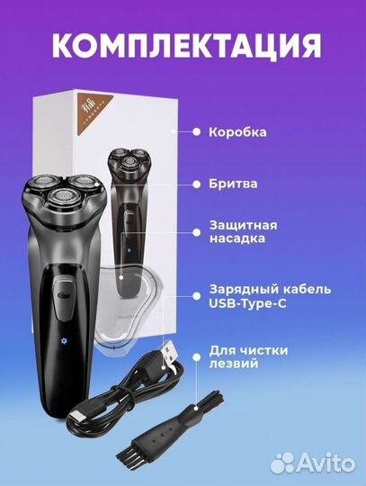 Бритва электрическая новая