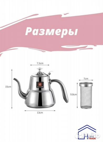 Чайник заварочный, кофейник 1 литр