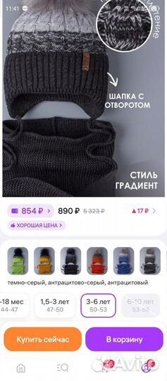 Зимняя шапка для мальчика