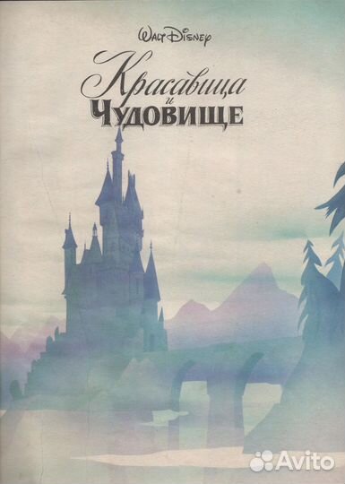 Красавица и чудовище 1993г. копия