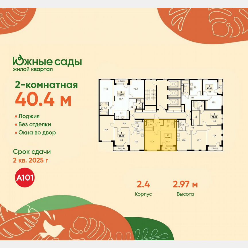 2-к. квартира, 40,4 м², 22/30 эт.