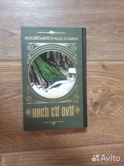 Книга Дао дэ Цзин