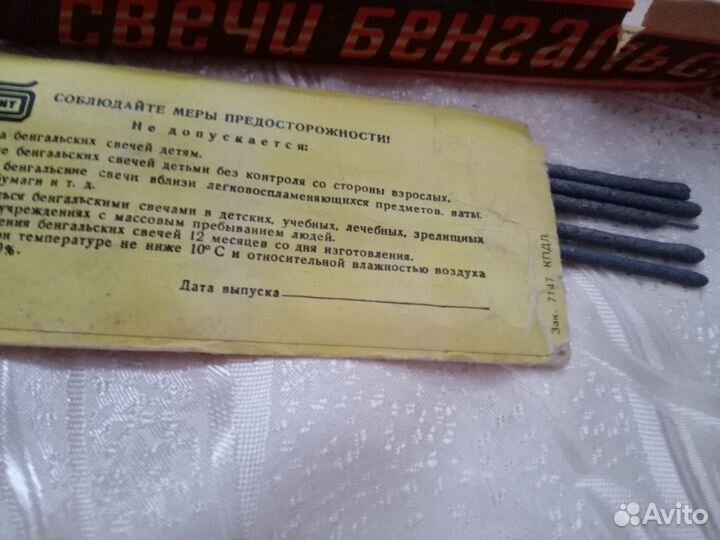 Бенгальские свечи СССР