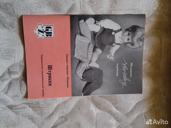 Плосковязальный прибор 