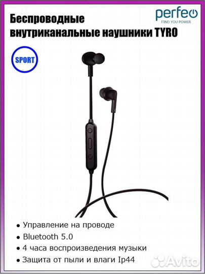 Наушник-гарнитура беспроводные tyro Perfeo