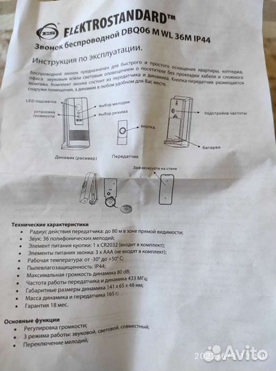 Дверной звонок