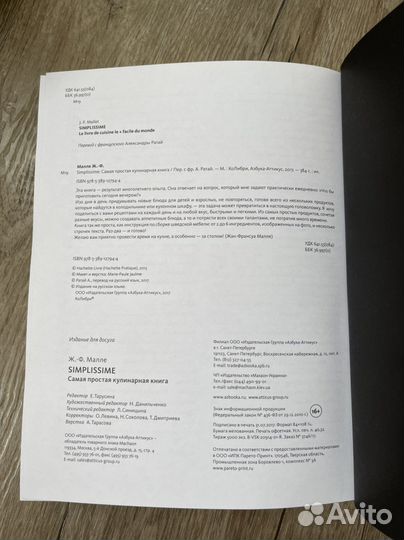 Simplissime кулинарная книга