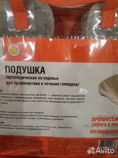 Подушка ортопедическая