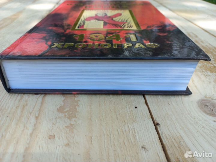 Книга Великая Отечественная Война