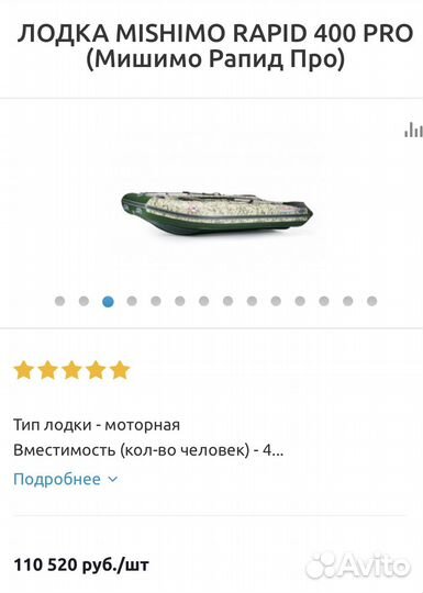 Лодка mishimo rapid 400 PRO С мотором vamaha 9,9