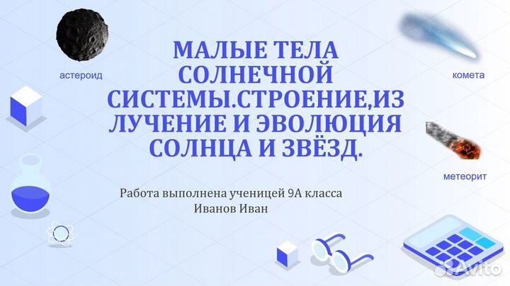 Презентации на заказ для учебы