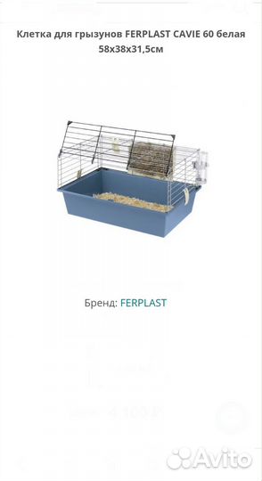 Клетка Ferplast для грызунов