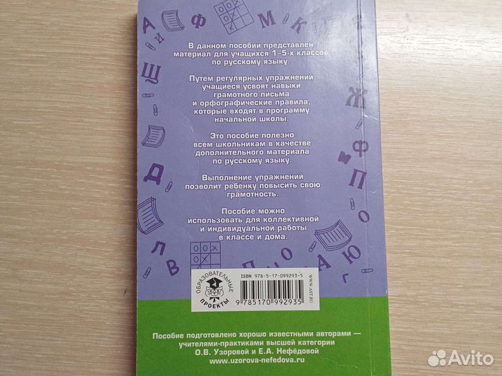 Русский язык правила и упражнения 1-5кл