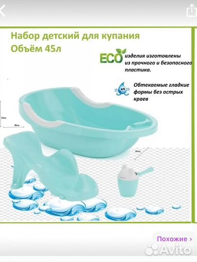 Ванночка для купания с горкой