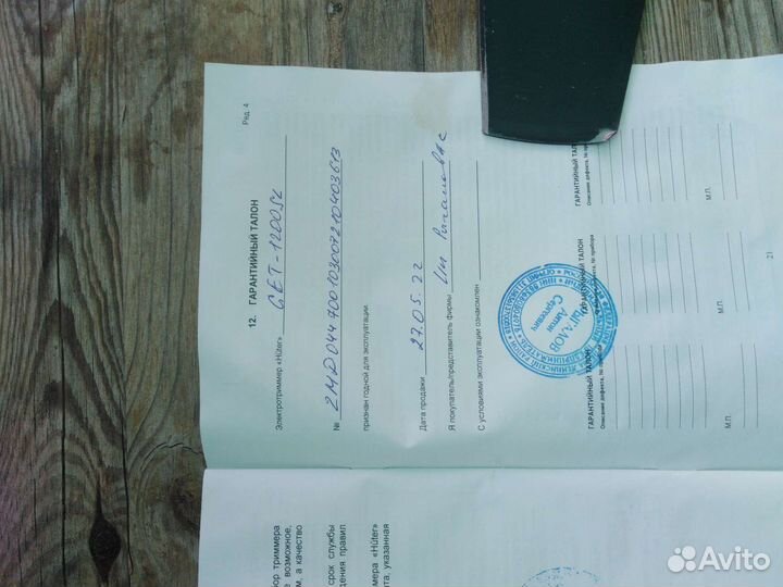 Электро триммер