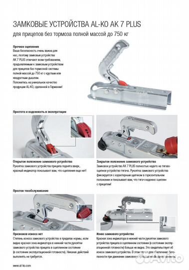 Замковое устройство прицепа d50 750/75 кг ак 7 P