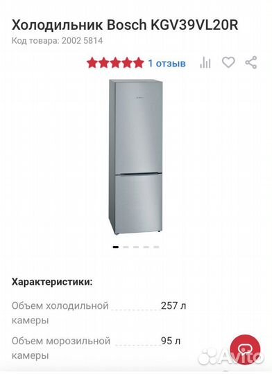 Холодильник бу Bosh