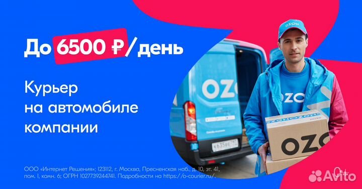 Водитель кат.В, в Ozon