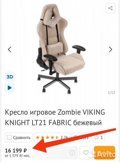 Компьютерное кресло