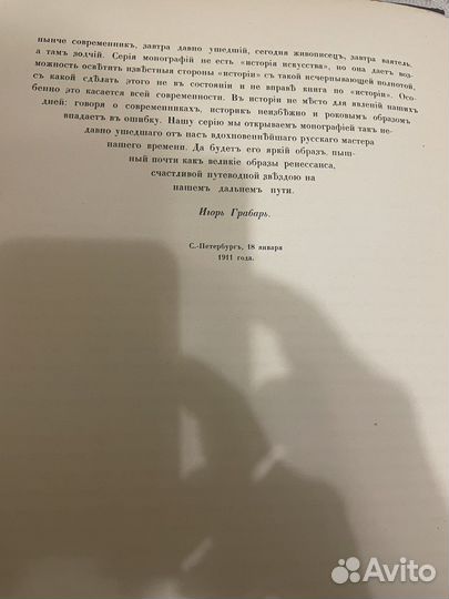 Яремич С.Я. Михаил Врубель. Издание Кнебель. 2011