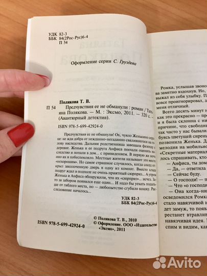 Книга Татьяна Полякова детектив Предчувствия