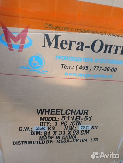 Инвалидные коляски