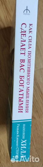 Наполеон Хилл