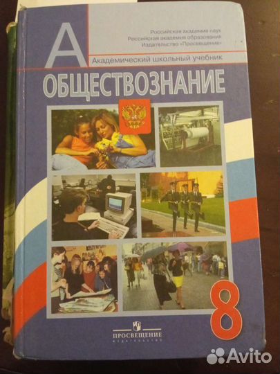 Учебники бу 8 класс