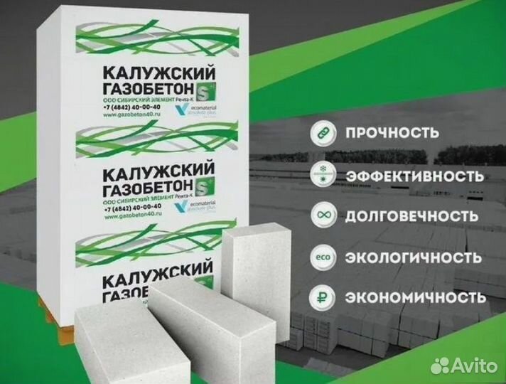 Газобетонные блоки Калужский газобетон