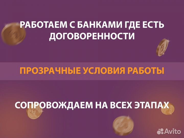 Помощь в получении кредита и ипотеки