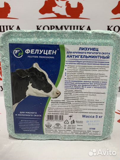 Фелуцен солевой лизунец антигельминтный для крс