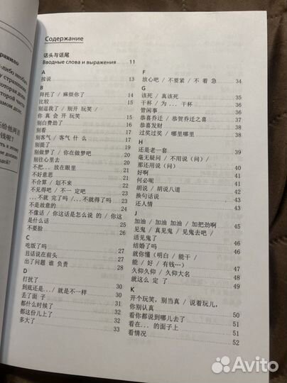 Устойчивые выражения на китайском