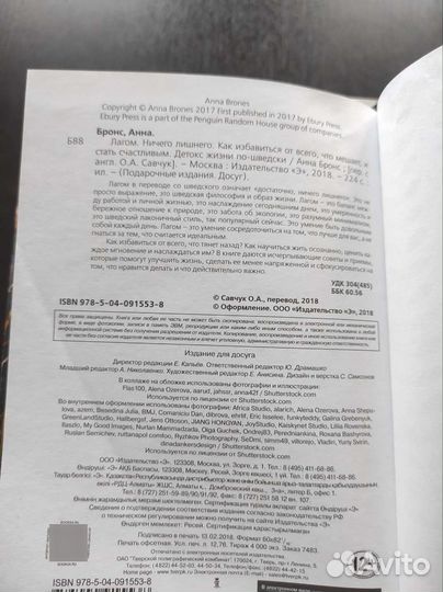 Лагом Минимализм и Счастье