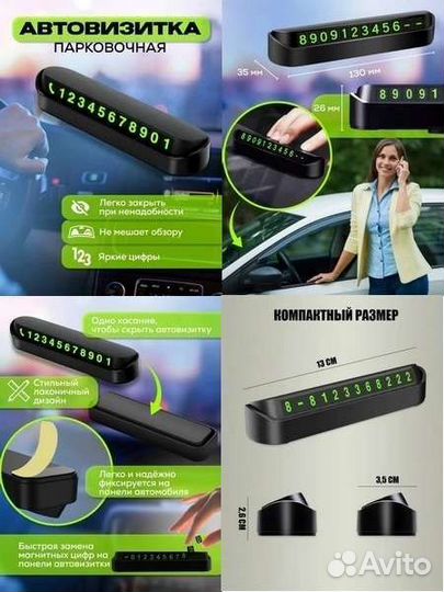 Парковочная автовизитка, номер телефона в авто