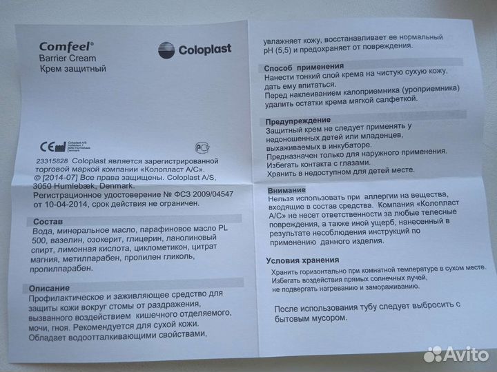 Крем защитный для стомы