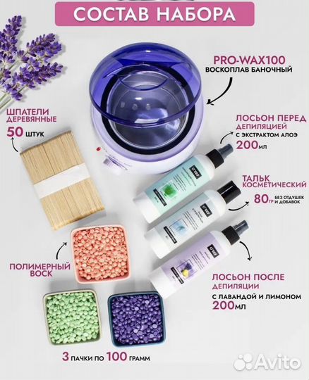 Набор для депиляции
