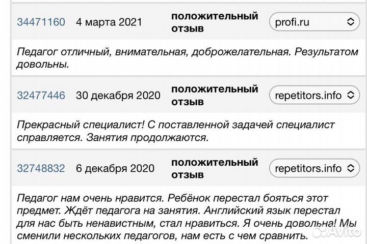 Репетитор по английскому языку
