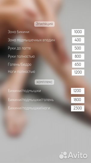 Депиляция женская, косметология