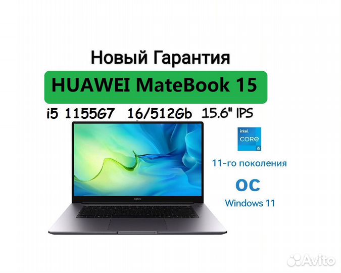 Ноутбук huawei matebook D15 i5/16 -512gb/ новый