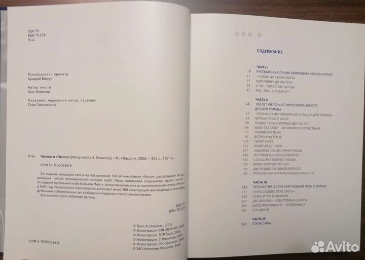 Книга честно о Челси (подарочное издание)