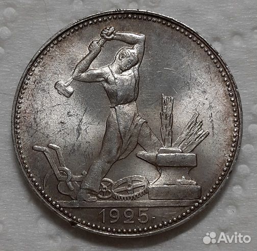 50 копеек 1925 г. Штемпельный блеск. Серебро