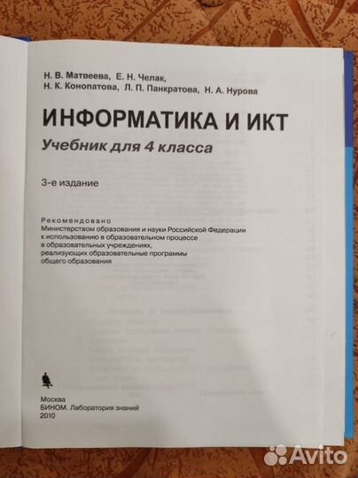 Учебник информатики 4 класс