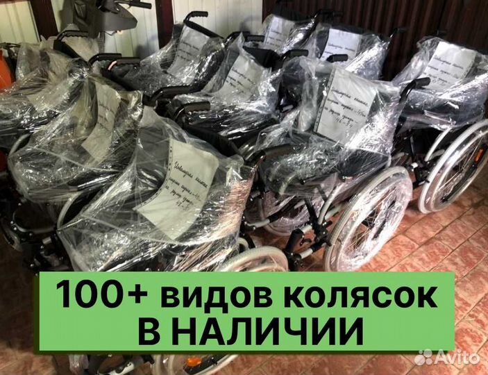 Кресло-коляска Доставка за 2 часа Долгопрудный