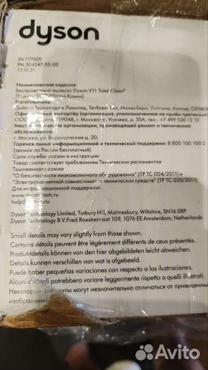 Пылесос Dyson V11 Total clean ростест