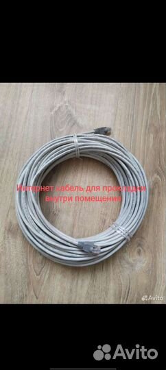 Интернет кабель